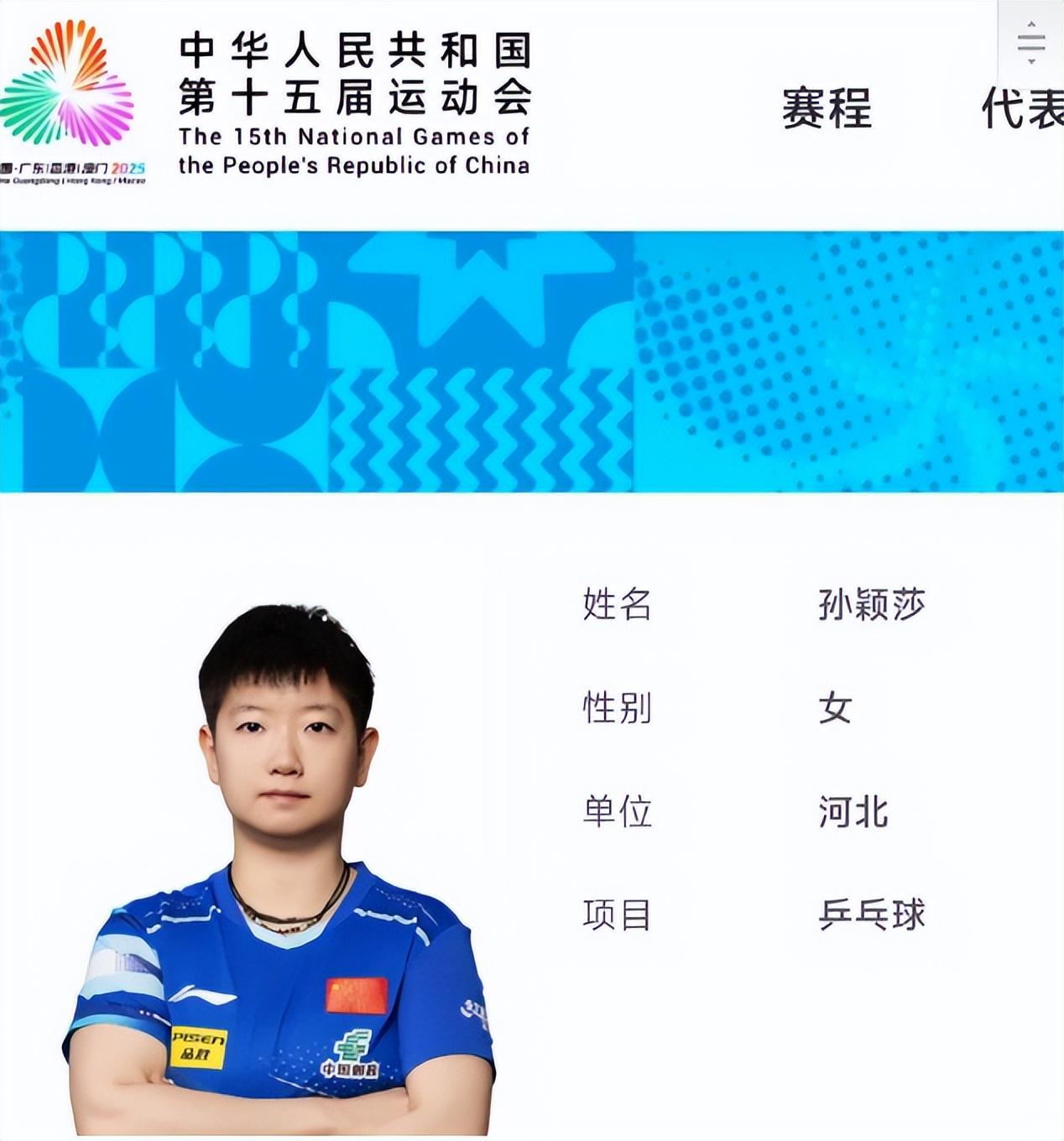 混团世界杯, 全运会是在